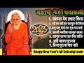      maharshi mehi padawali bhajan sangrah happy new years 2023