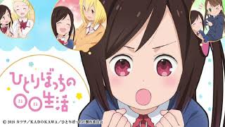 ひとりぼっちの○○生活op「ひとりぼっちのモノローグ -全員ver.」