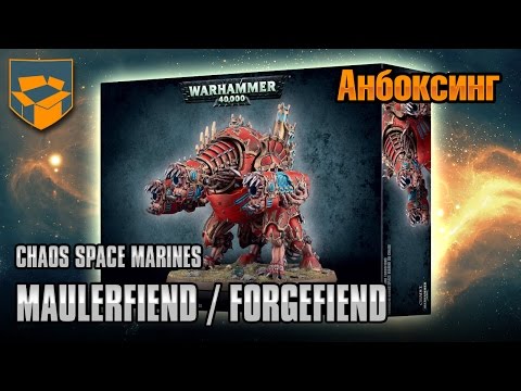 Анбоксинг Chaos Space Marines Maulerfiend