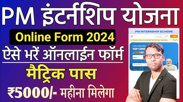 pm internship program 2024 apply online || PM Internship Scheme 2024 Registration Kaise Kare
