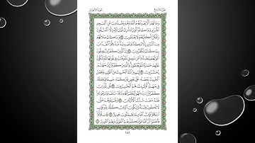 Sheikh Shuraim Sura Al Anfal سورة الأنفال الشيخ سعود الشريم page 181