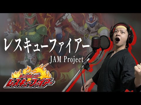 Tomica Hero Rescue Fire [ Rescue Fire ] (Vocal Cover)