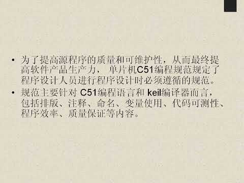 26 单片机 C51编程规范  | 51单片机教程 | 51 microcontroller tutorial