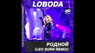 LOBODA - Родной (Leo Burn Remix)