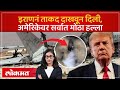 अमेरिकेचं लष्करी तळ उध्वस्त केलं, इराणने सौदी अरेबियात कसा केला हल्ला? | Iran vs USA Big Update!|PS2