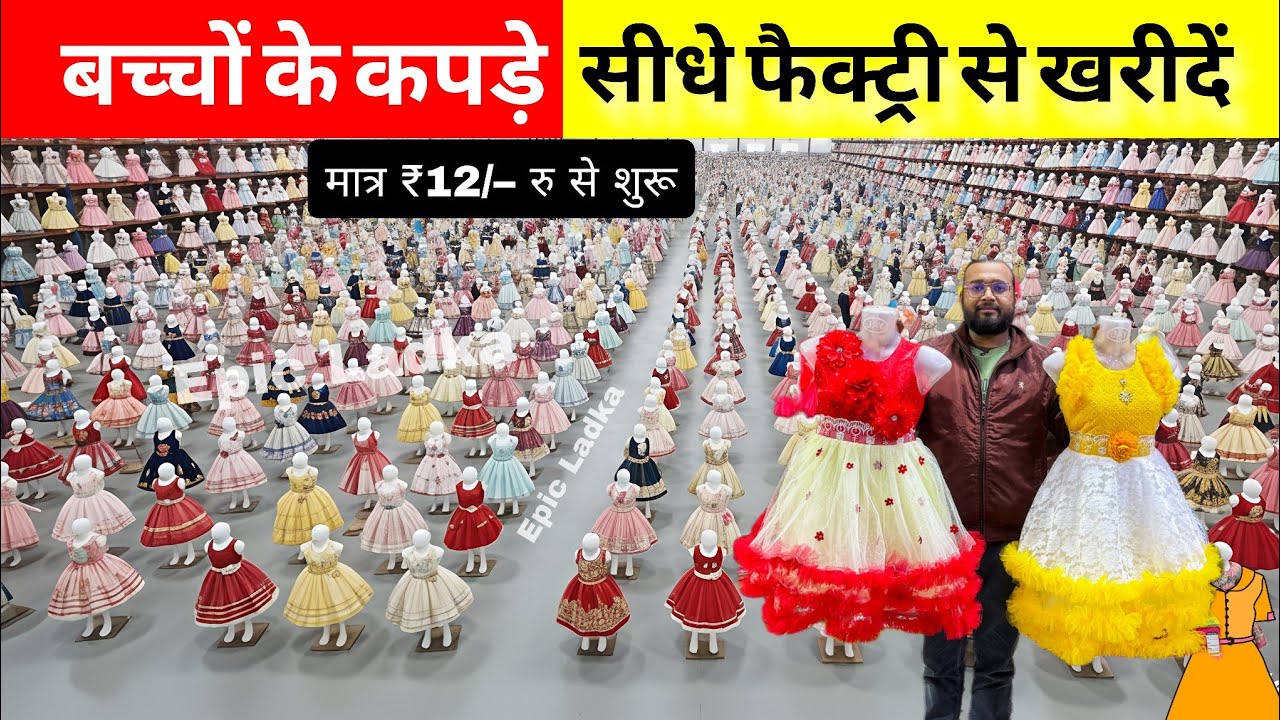 Cheapest kids wear wholesale market in Delhi | बच्चो के कपड़े मात्र 12/- से / Kids Wear Collection