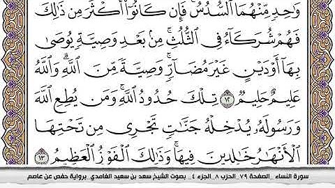 سورة النساء كاملة مكتوبة سعد الغامدي بدون اعلانات