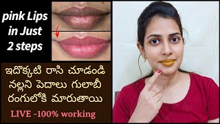 Get Soft & Pink Lips👄 In 1 Day At Home Naturally😍 ||Remove pigmentation of Lips |100% Result | screenshot 2