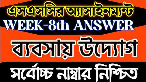 SSC Assignment 2021 8th Week Business Studies Answer | SSC 2021 business studies assignment 8th week