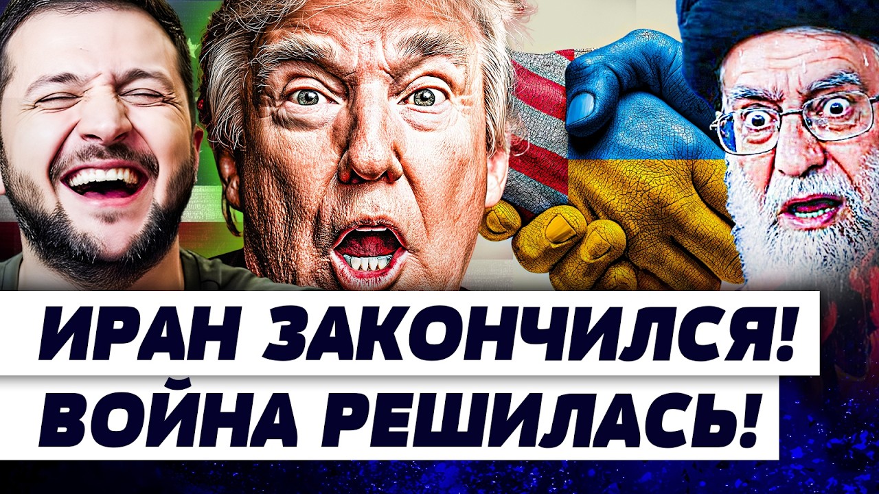 ⚠️ГРАНИЦЫ СТЁРТЫ! КРОВАВЫЙ ПОВОРОТ! ИРАНА БОЛЬШЕ НЕТ! АМЕРИКА СМЕНИЛА ВСЁ! | ФЕДОРОВ