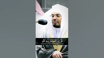 ياسر الدوسري قل إن الفضل بيد الله يؤتيه من يشاء والله واسع عليم سورة آل عمران 