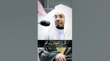 ياسر الدوسري قل إن الفضل بيد الله يؤتيه من يشاء والله واسع عليم {سورة آل عمران}