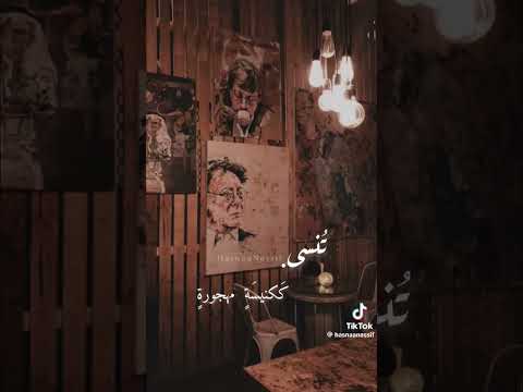 تنسى كأنك لم تكن