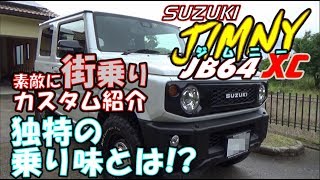 新型JIMNY   JB64　素敵カスタム　内外装・試乗では独特乗り味体験！ SUZUKIジムニー2019