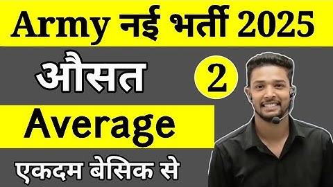 Army Agniveer Maths Average (औसत) Part 2 / Army Agniveer Maths Topic wise 2025 | Army Agniveer maths