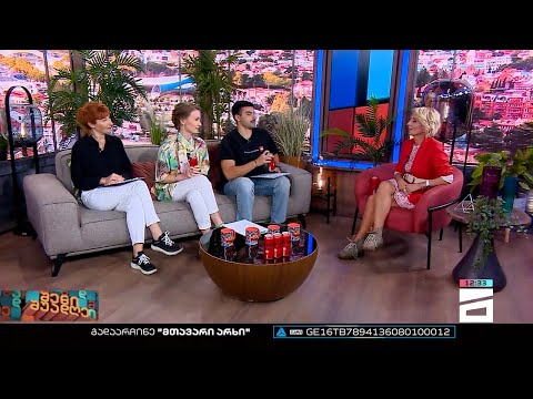 შენი შუადღე - 3.10.2022