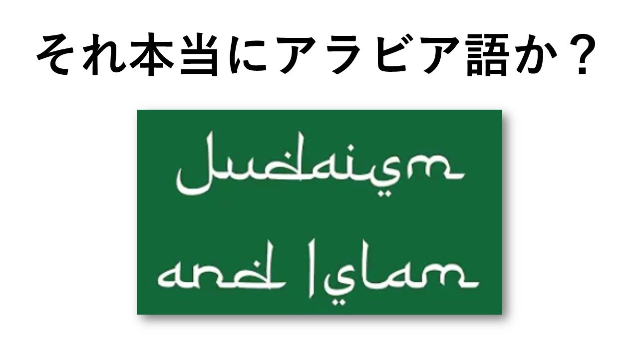 アラビア語の見分け方 - YouTube