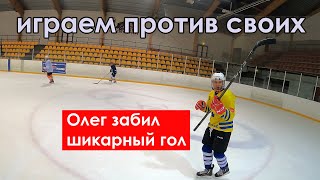 ДВУХСТОРОНКА на счет 2 - Нарезка с ХОККЕЙНОЙ тренировки  #15 GoPro hockey(любительский хоккей)