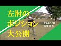 JPDA【安楽拓也プロ】左肘が抜けないアドレスの作り方【飛ばさせ屋】