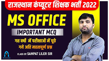 🟢 ms office imporatant mcq | Rajasthan Computer teacher vacancy 2022 | ms office sampat sir