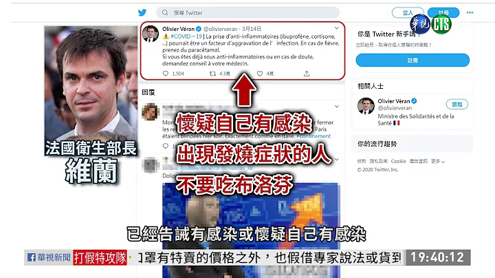 止痛药含「布洛芬」让新冠病情恶化? 单元2｜止痛药"布洛芬"争议｜真相急先锋 EP55｜2020.04.18 - 天天要闻