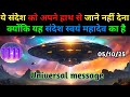 05 अक्टूबर 2025 का ब्रह्मांडीय सन्देश || Aaj ka Universe Message || Divine Guidance Today