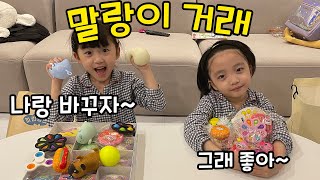 요즘 유행하는 말랑이 거래!! 뚜아뚜지도 해봤어요!^^ 근데 이렇게 하는거 맞나요???