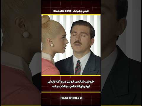 زن بتمن بخاطر اینکه شوهرش رو نجات بده با رئیس دادگستری شطرنج بازی میکنه