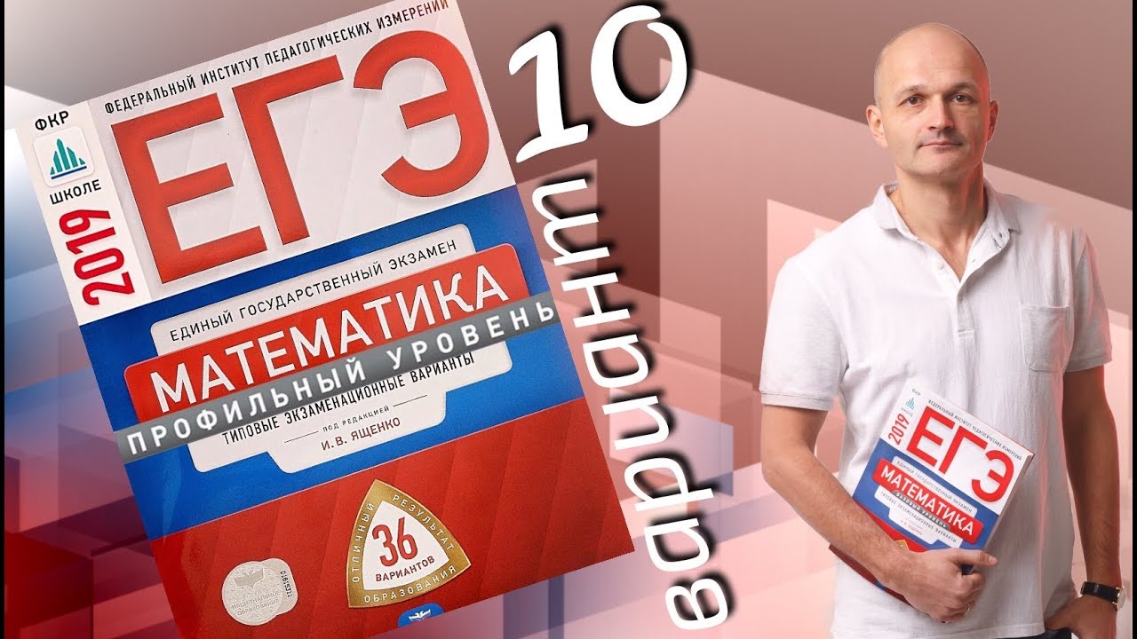 Огэ математике 2019 ященко