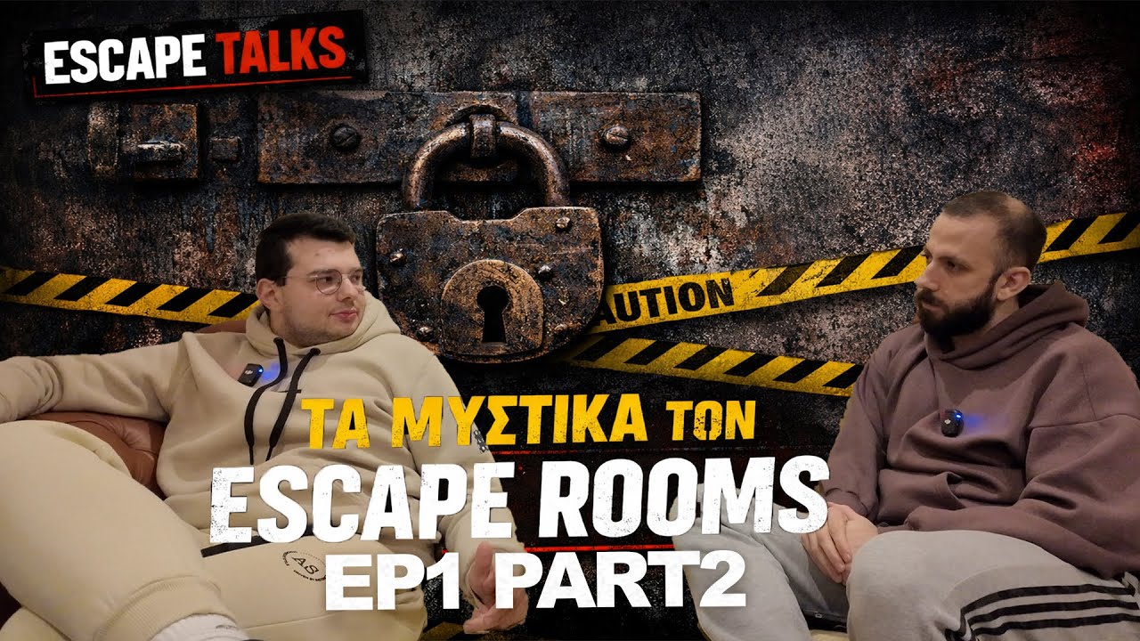 ΘΩΜΑΣ Ο GURU ΤΩΝ ESCAPE ROOMS | ESCAPE ROOM TALKS ep1 part2