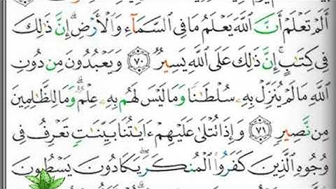 مصحف التجويد صفحة                                      340 ابراهيم الأخضر