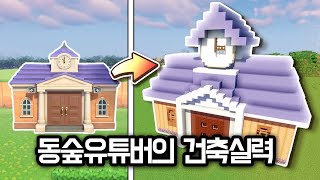 동물의 숲 유튜버가 야생에서 지어준 마을 사무소 (ft.아오니)