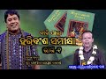 Haribansha samikshya part1  odia pala  gayak satyanarayana jena  team  ukstv