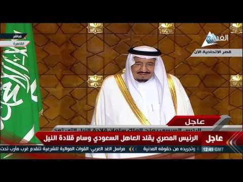 الرئيس السيسي يمنح الملك سلمان وسام قلادة النيل
