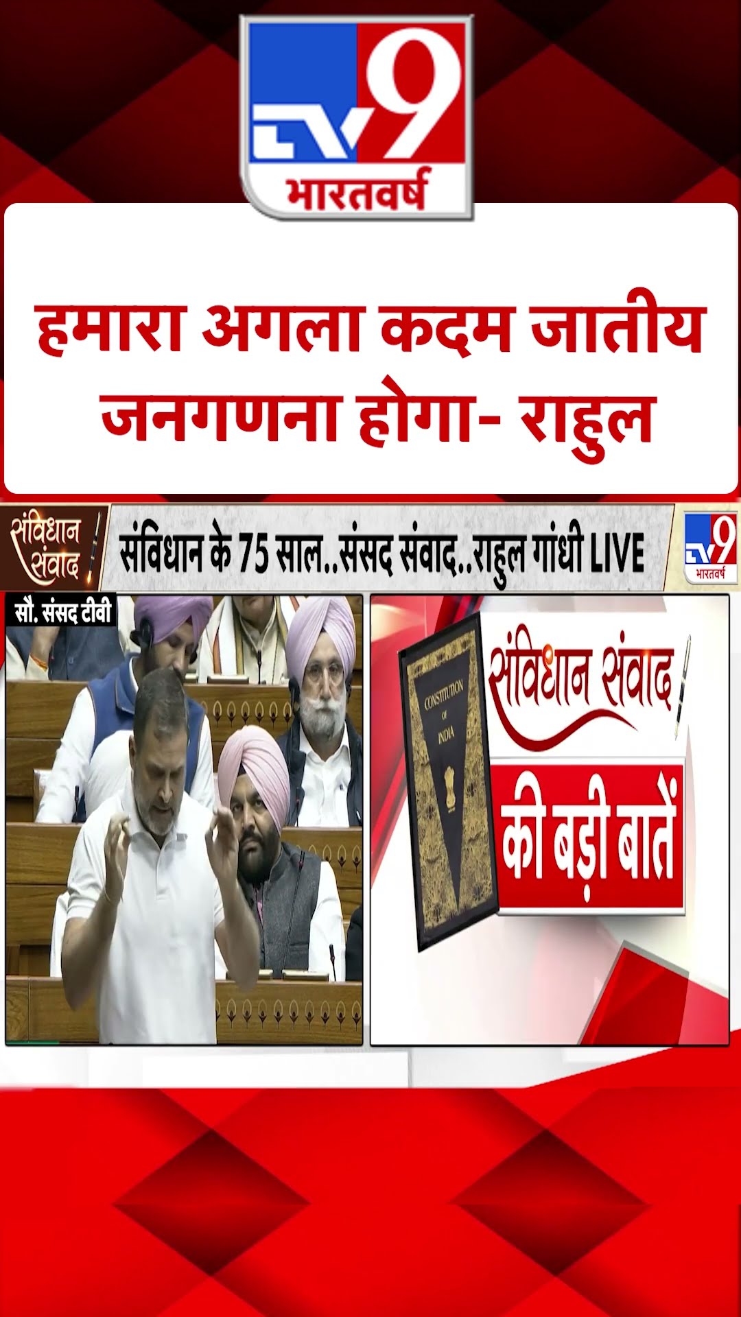 50 फीसदी आरक्षण की दीवार तोड़ेंगे-Rahul Gandhi  |#shorts