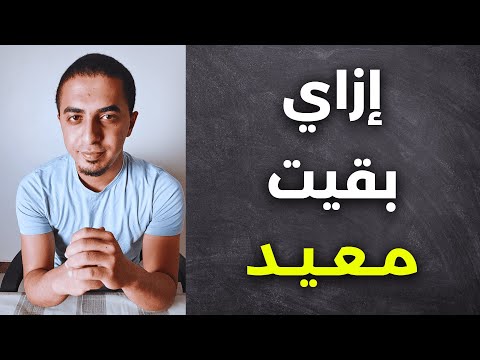 ازاي بقيت معيد في كلية الآداب قسم اللغة الإنجليزية