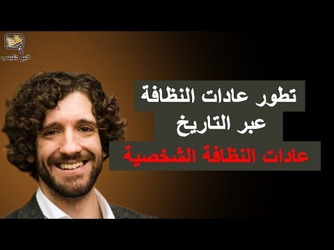 عادات النظافة الشخصية كتاب مليون عام في يوم واحد للكاتب قريج جينر