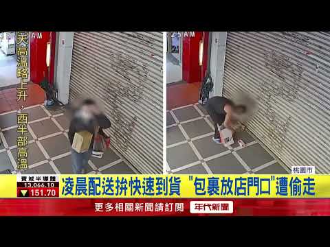 Packages Left at Doorstep: Outrageous Thief Caught on Camera "Shopifting" for a Week