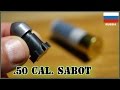 Russian .50 Cal  Sabot Slug -  Like a Tiny Tank Round