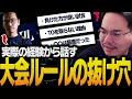 負けた方が有利？大会ルールの穴についてCAG時代の経験を元に話すXQQ【XQQ切り抜き/VALORANT】