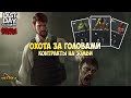 СТРИМ ЛАСТ ДЕЙ! ОХОТА ЗА ГОЛОВАМИ! ВИДЫ ЗОМБИ ДЛЯ ПОИМКИ! - Last Day on Earth: Survival