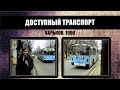 #252 • Городской транспорт. Харьков (1996)
