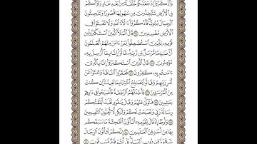 الوجه 160 من القرآن مكرر ١٠ مرات مع الآيات | سورة الأعراف | الشيخ خليفة الطنيجي