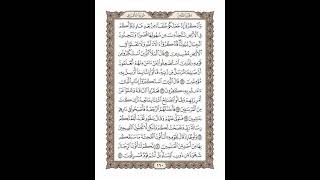 الوجه 160 من القرآن مكرر ١٠ مرات مع الآيات | سورة الأعراف | الشيخ خليفة الطنيجي