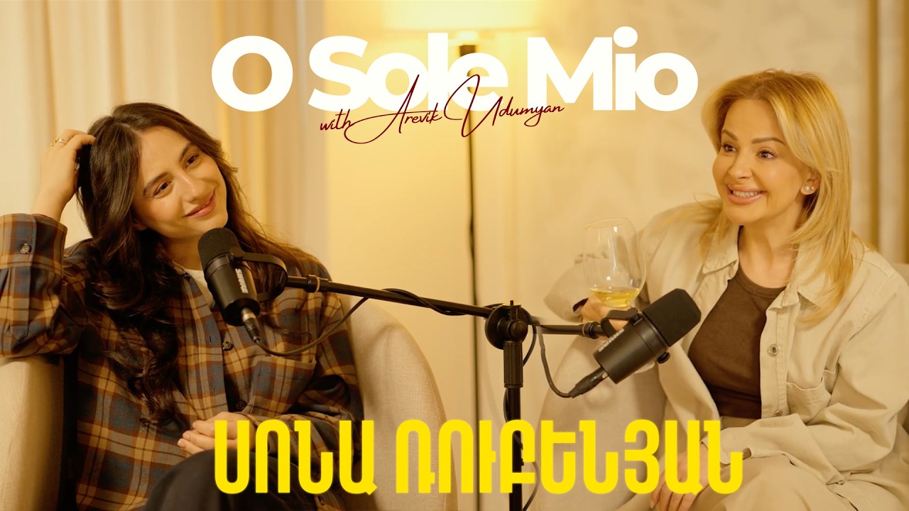 O sole mio | Սոնա Ռուբենյան | Մեր քաղաքի աղջիկը | Podcast #3