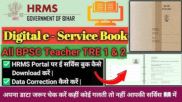 BPSC Teacher HRMS से E-Service Book डाउनलोड और Data Correction कैसे करें | आसान तरीका पूरी जानकारी