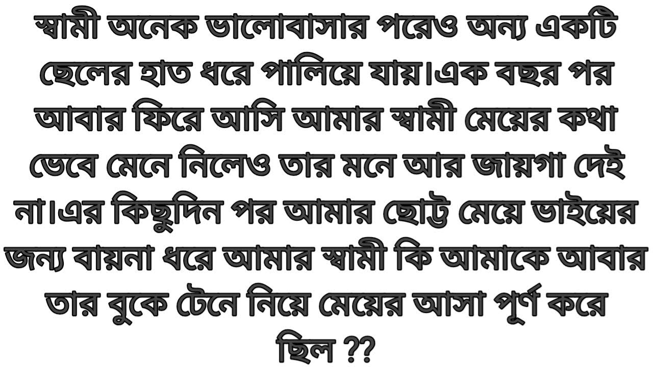গল্প || ভুল || Emotional Story In Bangla || Bengali Suspense Story || Barnakotha