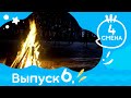 Выпуск новостей №6 (звезда и закрытие смены). Детская студия КиноНива, 4 смена, 2021 год