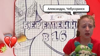 БЕРЕМЕННА В 16//ПАРОДИЯ//ТИЗЕР