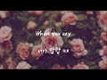 Lukas Graham - Love Someone (한국어 가사/해석/자막)